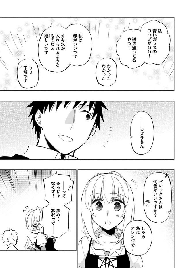 宝くじで40億当たったんだけど異世界に移住する 第44話 - Page 27