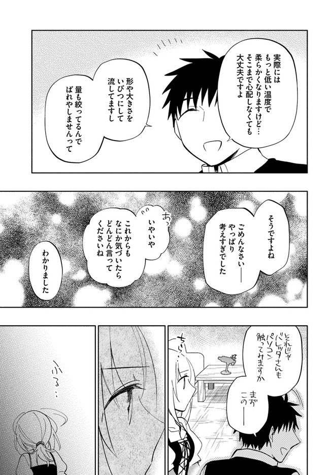 宝くじで40億当たったんだけど異世界に移住する 第44話 - Page 29