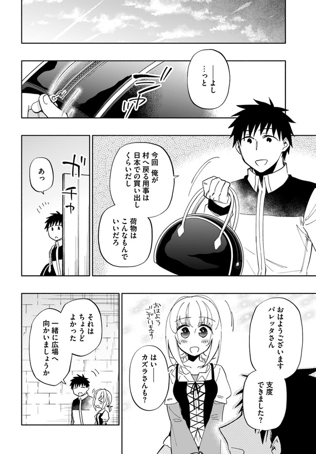 宝くじで40億当たったんだけど異世界に移住する 第44話 - Page 30