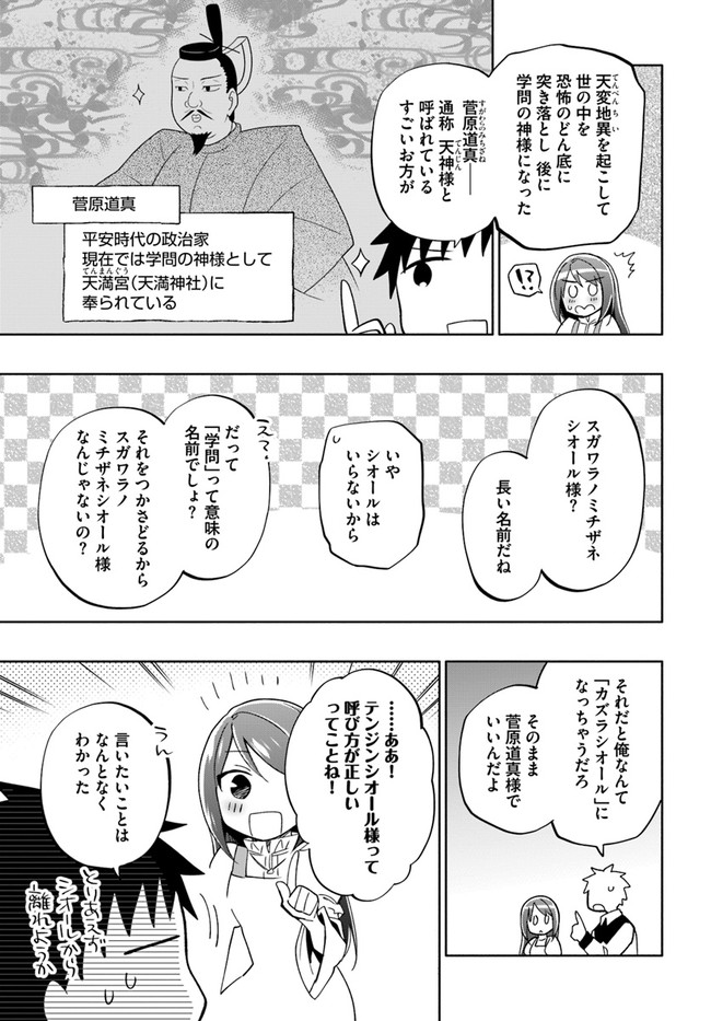 宝くじで40億当たったんだけど異世界に移住する 第44話 - Page 7