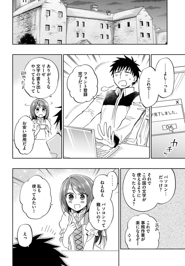 宝くじで40億当たったんだけど異世界に移住する 第44話 - Page 10