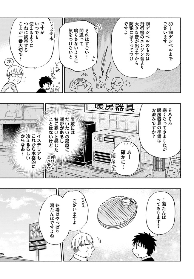 宝くじで40億当たったんだけど異世界に移住する 第46話 - Page 11