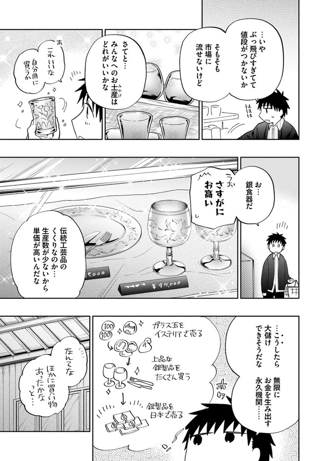 宝くじで40億当たったんだけど異世界に移住する 第46話 - Page 13