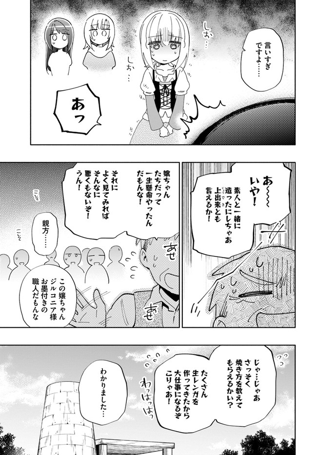 宝くじで40億当たったんだけど異世界に移住する 第46話 - Page 19