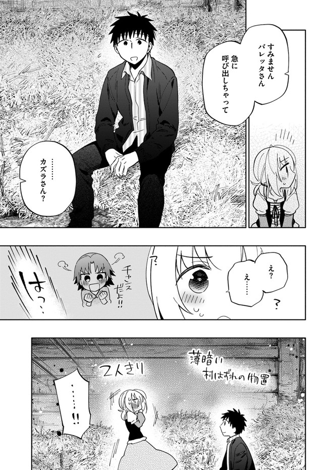 宝くじで40億当たったんだけど異世界に移住する 第46話 - Page 25