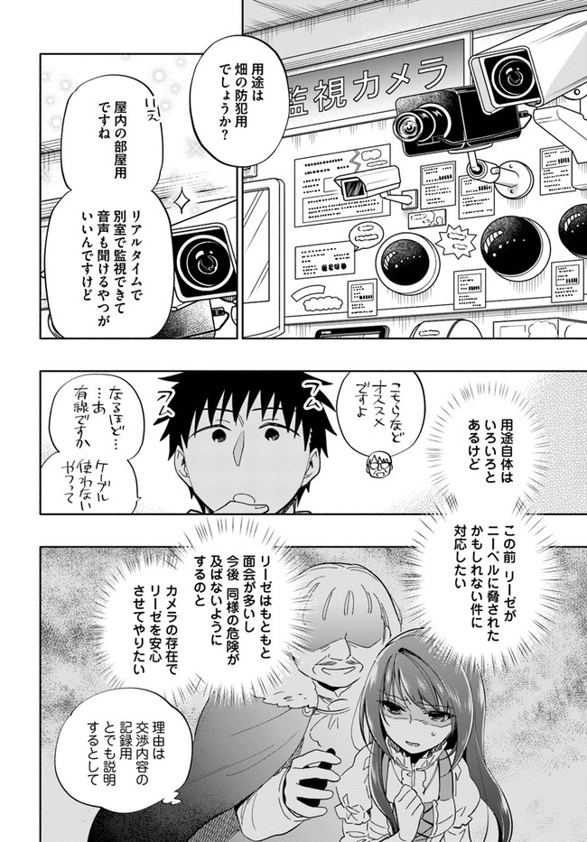 宝くじで40億当たったんだけど異世界に移住する 第46話 - Page 8