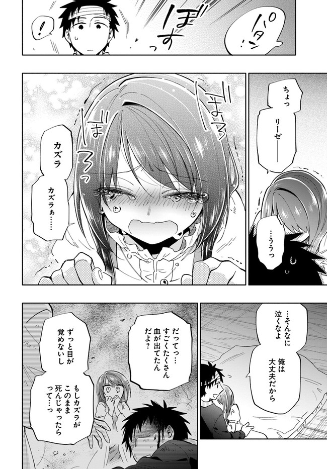 宝くじで40億当たったんだけど異世界に移住する 第47話 - Page 14