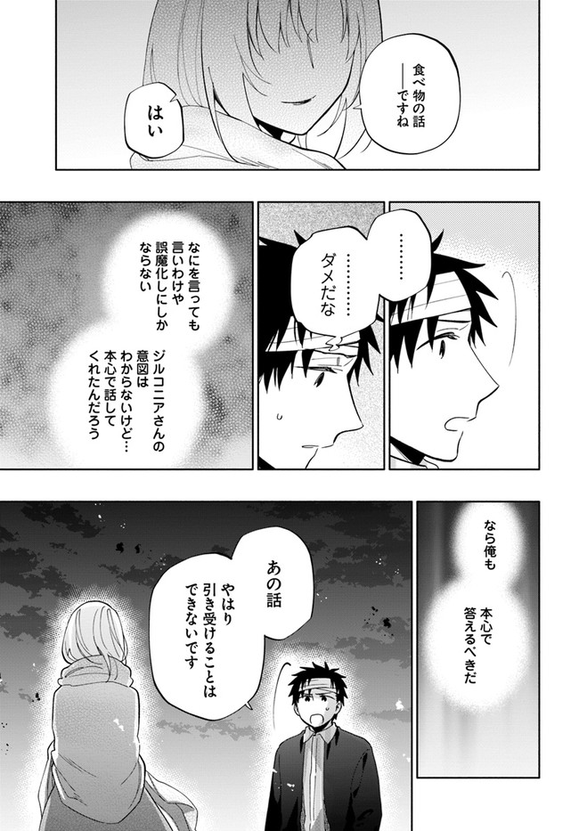 宝くじで40億当たったんだけど異世界に移住する 第47話 - Page 21