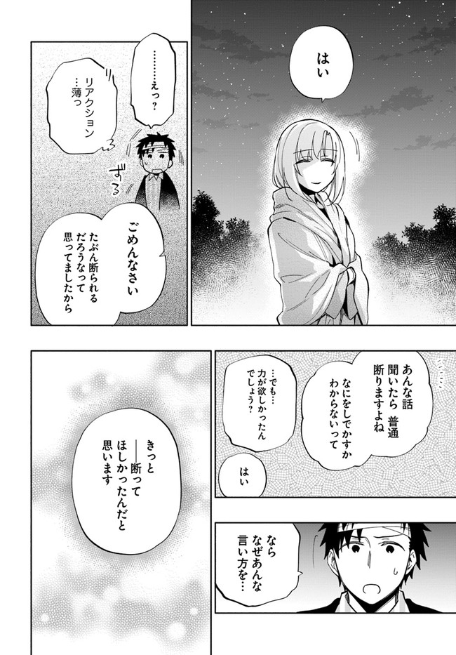 宝くじで40億当たったんだけど異世界に移住する 第47話 - Page 22