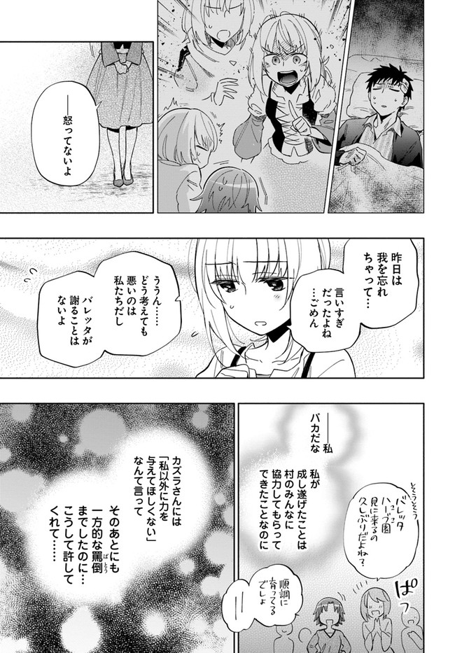 宝くじで40億当たったんだけど異世界に移住する 第47話 - Page 29