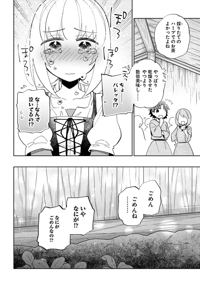 宝くじで40億当たったんだけど異世界に移住する 第47話 - Page 30