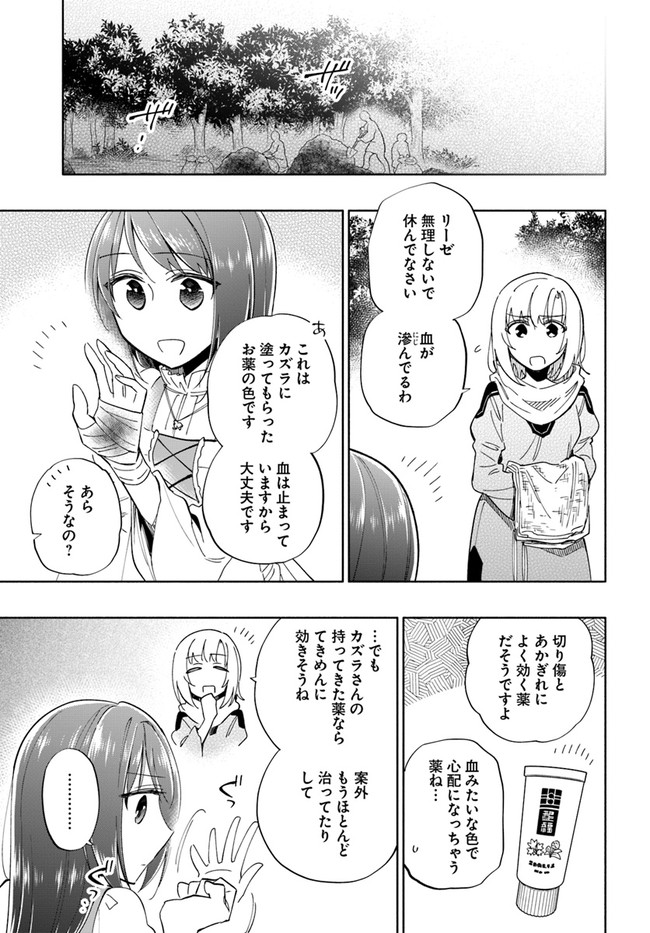 宝くじで40億当たったんだけど異世界に移住する 第47話 - Page 31