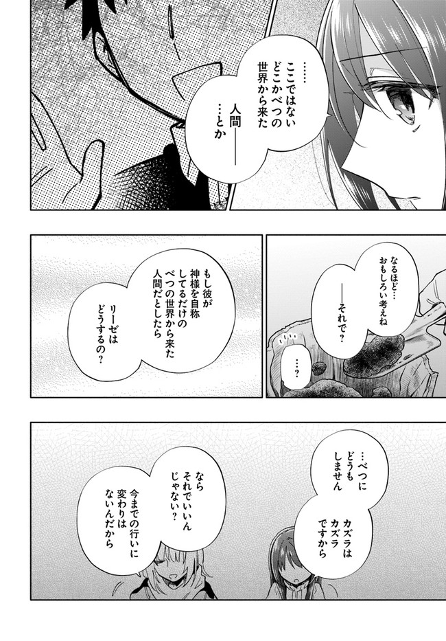 宝くじで40億当たったんだけど異世界に移住する 第47話 - Page 34