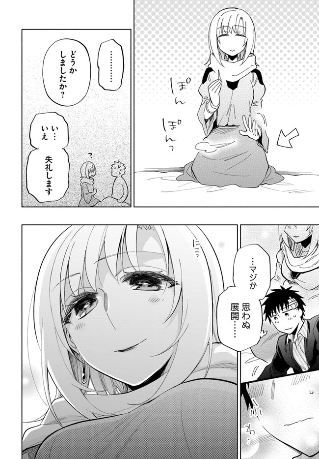 宝くじで40億当たったんだけど異世界に移住する 第47話 - Page 8