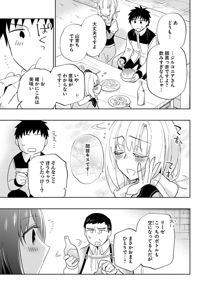 宝くじで40億当たったんだけど異世界に移住する 第48話 - Page 11