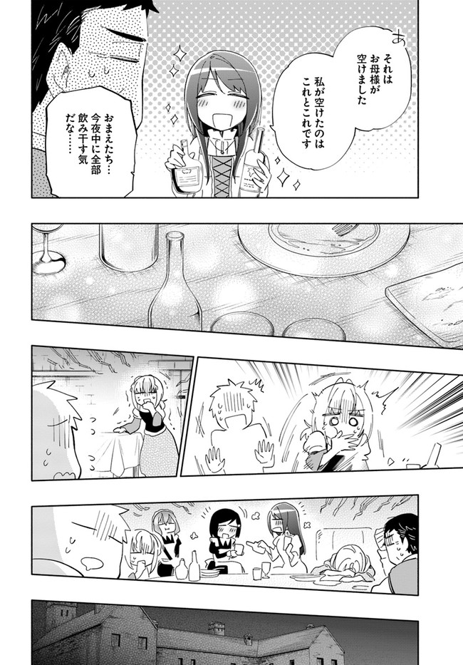 宝くじで40億当たったんだけど異世界に移住する 第48話 - Page 12