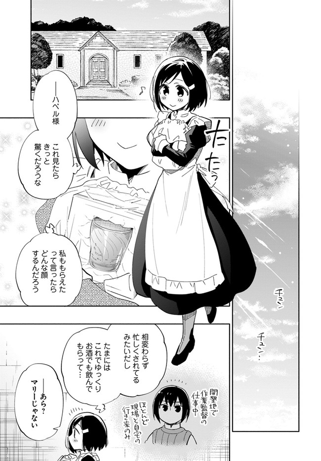 宝くじで40億当たったんだけど異世界に移住する 第48話 - Page 13