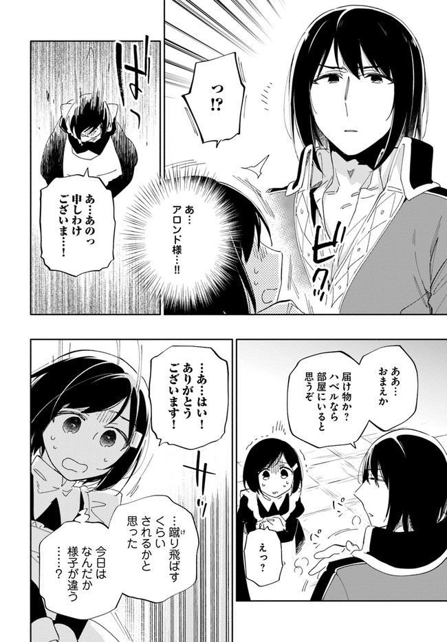 宝くじで40億当たったんだけど異世界に移住する 第48話 - Page 16