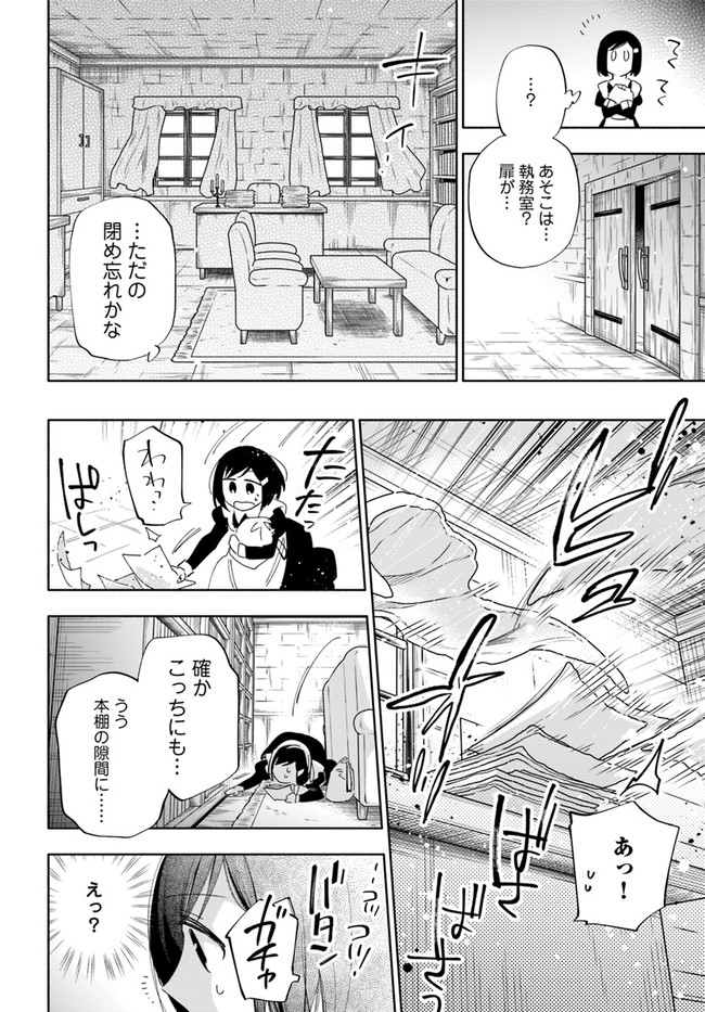 宝くじで40億当たったんだけど異世界に移住する 第48話 - Page 18