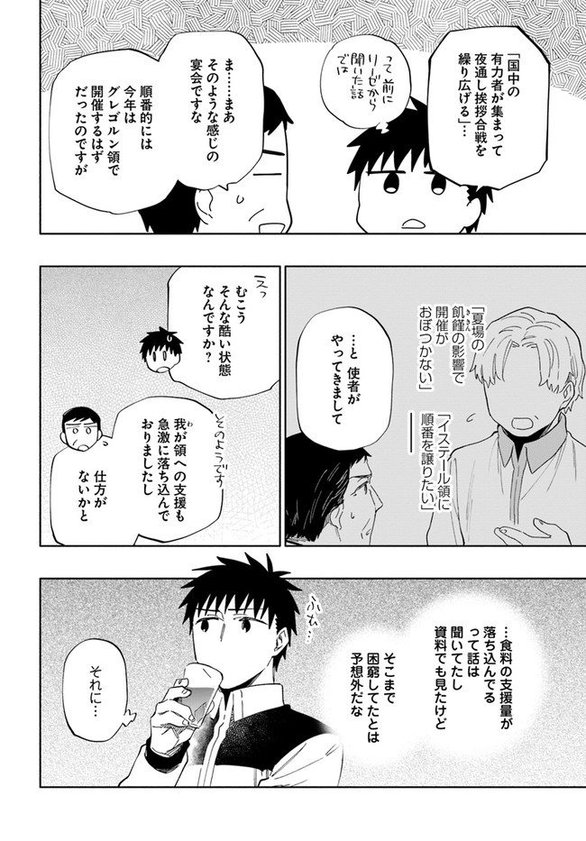 宝くじで40億当たったんだけど異世界に移住する 第48話 - Page 6