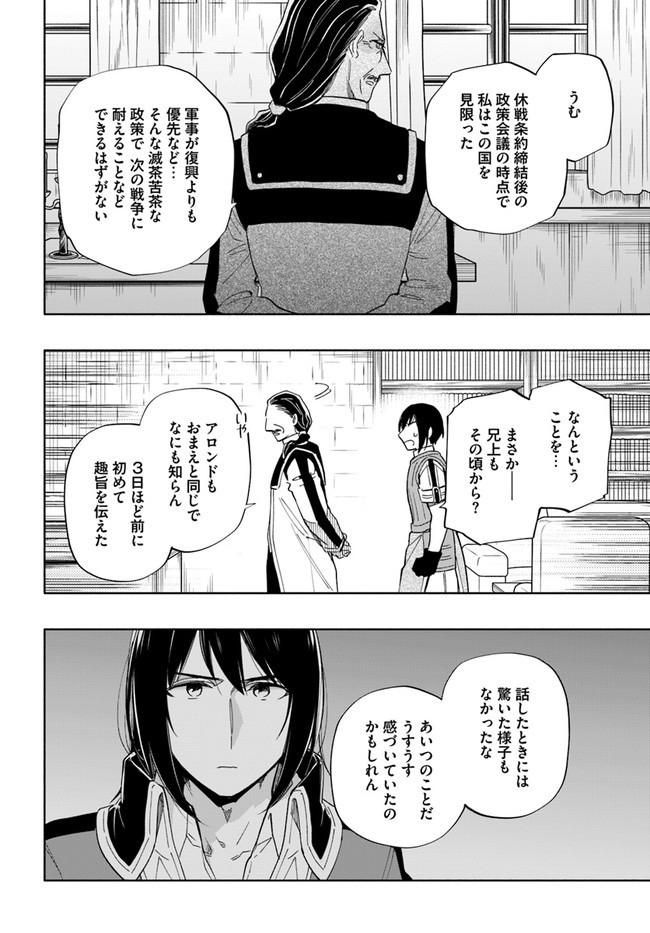 宝くじで40億当たったんだけど異世界に移住する 第49話 - Page 2