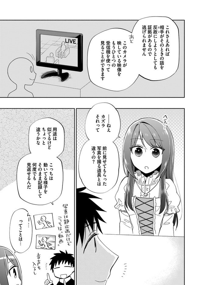 宝くじで40億当たったんだけど異世界に移住する 第49話 - Page 11