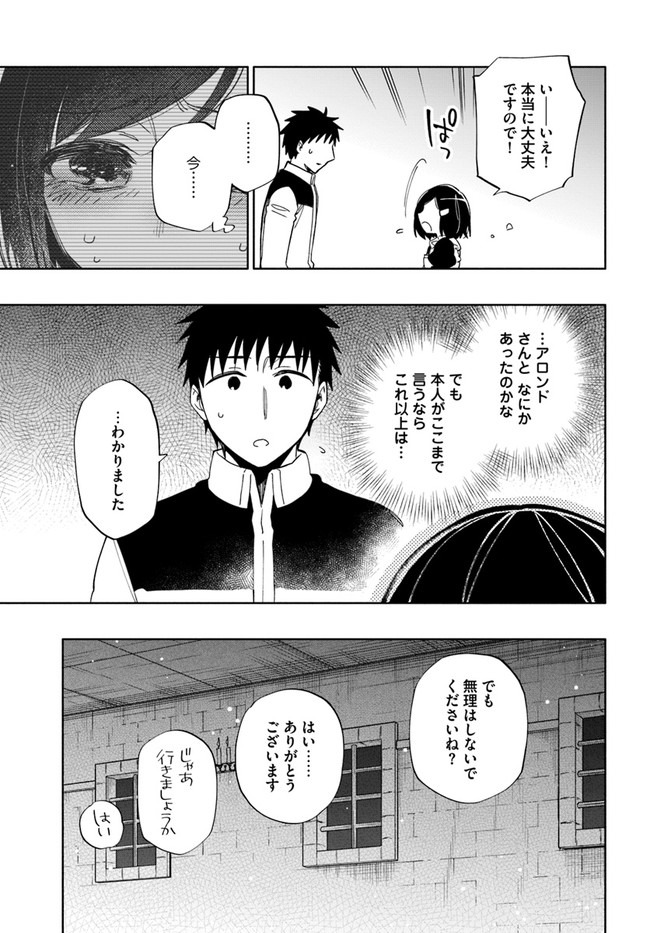 宝くじで40億当たったんだけど異世界に移住する 第49話 - Page 15