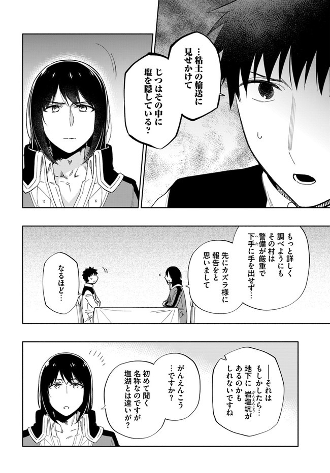 宝くじで40億当たったんだけど異世界に移住する 第49話 - Page 18