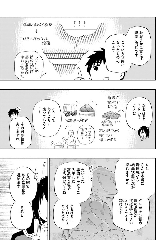 宝くじで40億当たったんだけど異世界に移住する 第49話 - Page 19