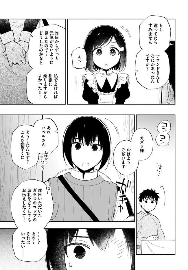 宝くじで40億当たったんだけど異世界に移住する 第49話 - Page 27