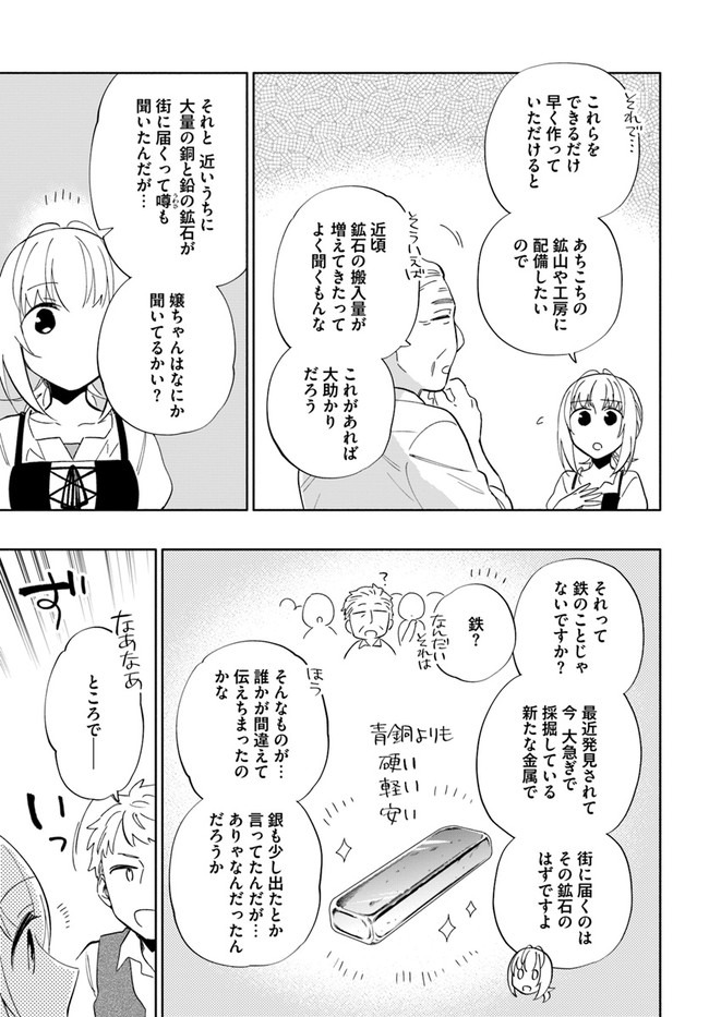 宝くじで40億当たったんだけど異世界に移住する 第49話 - Page 31