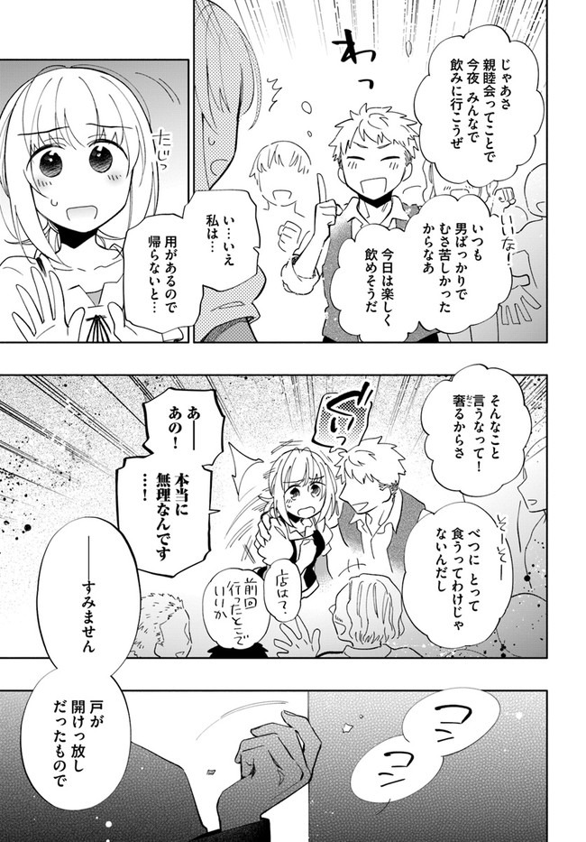 宝くじで40億当たったんだけど異世界に移住する 第49話 - Page 33