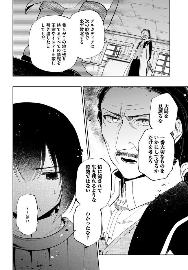 宝くじで40億当たったんだけど異世界に移住する 第49話 - Page 8