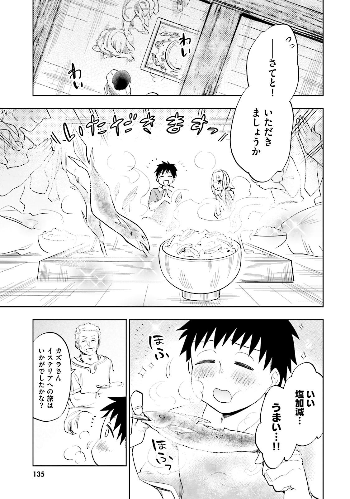 宝くじで40億当たったんだけど異世界に移住する 第5話 - Page 11