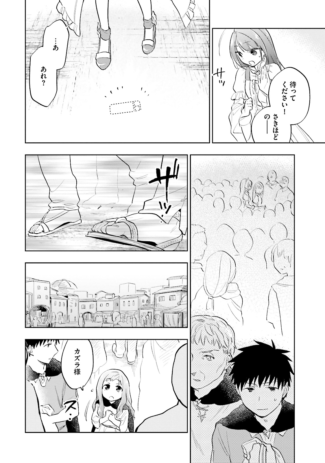 宝くじで40億当たったんだけど異世界に移住する 第5話 - Page 4