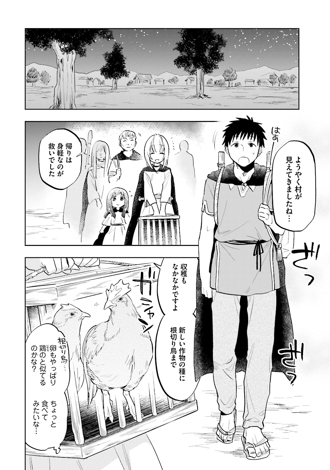 宝くじで40億当たったんだけど異世界に移住する 第5話 - Page 6