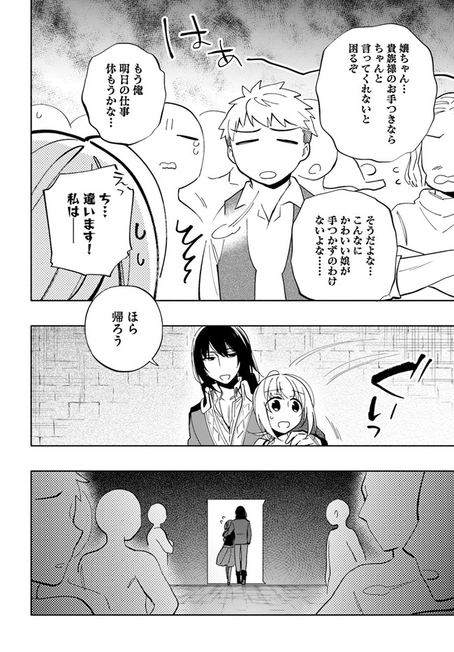 宝くじで40億当たったんだけど異世界に移住する 第50話 - Page 2