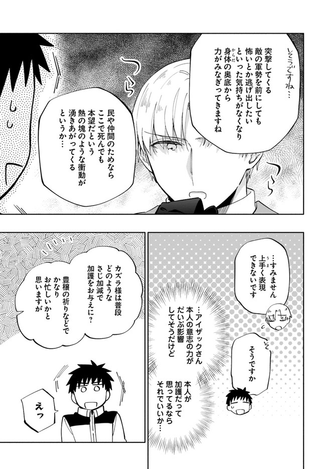 宝くじで40億当たったんだけど異世界に移住する 第50話 - Page 13