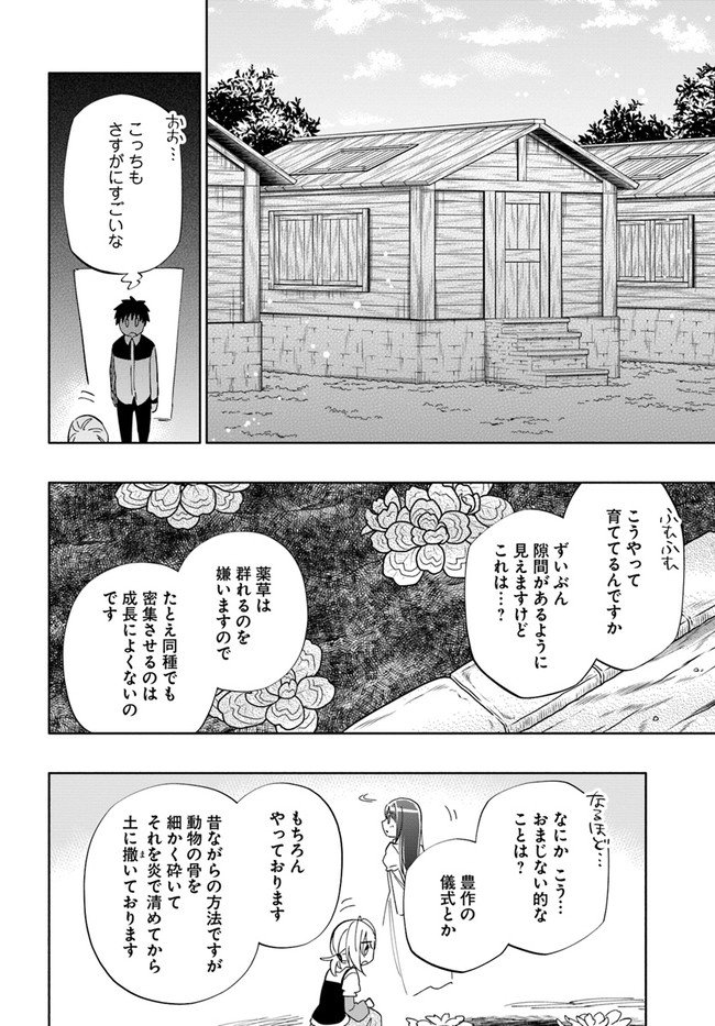 宝くじで40億当たったんだけど異世界に移住する 第50話 - Page 22