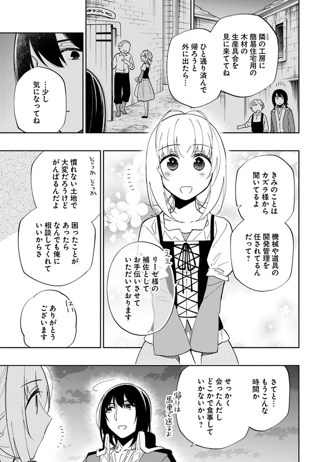 宝くじで40億当たったんだけど異世界に移住する 第50話 - Page 5