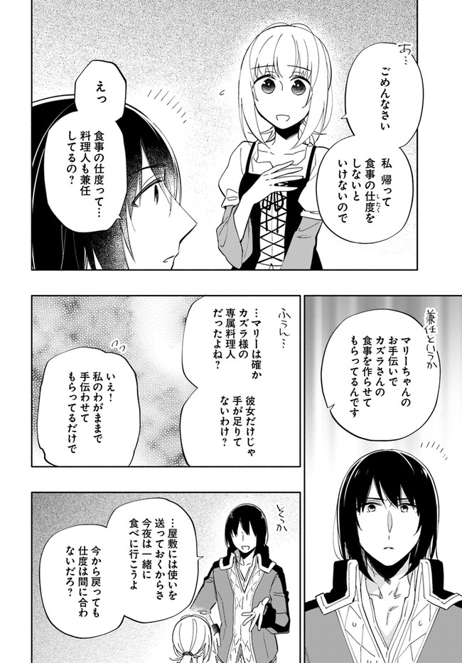 宝くじで40億当たったんだけど異世界に移住する 第50話 - Page 6