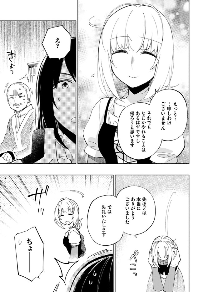 宝くじで40億当たったんだけど異世界に移住する 第50話 - Page 7