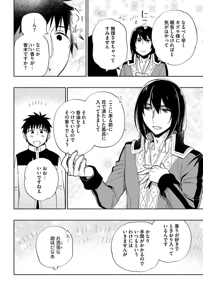 宝くじで40億当たったんだけど異世界に移住する 第51話 - Page 2