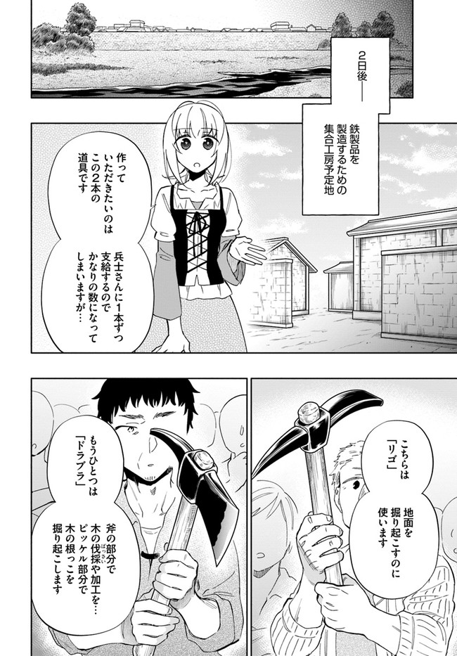 宝くじで40億当たったんだけど異世界に移住する 第51話 - Page 16