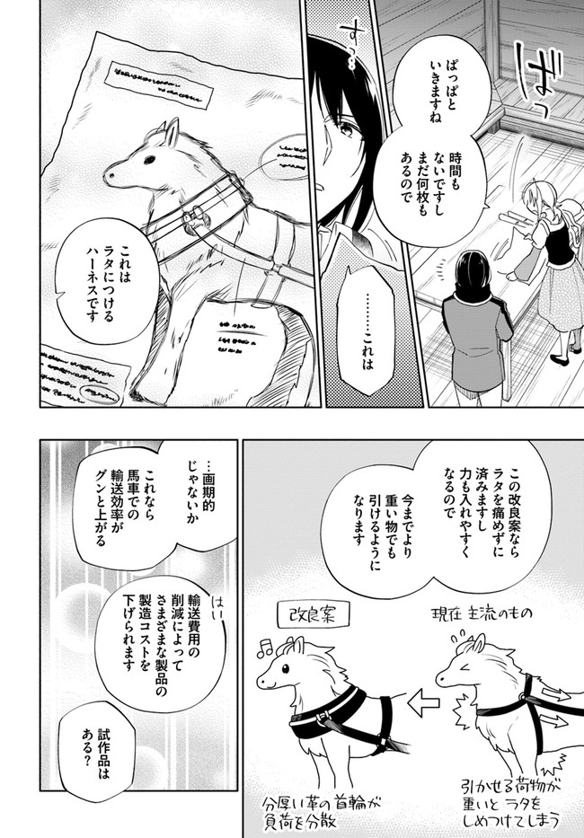 宝くじで40億当たったんだけど異世界に移住する 第51話 - Page 22