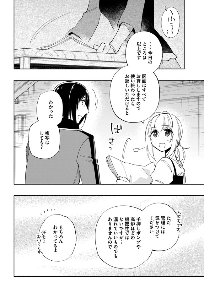 宝くじで40億当たったんだけど異世界に移住する 第51話 - Page 24