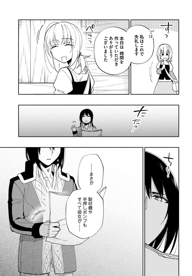 宝くじで40億当たったんだけど異世界に移住する 第51話 - Page 25