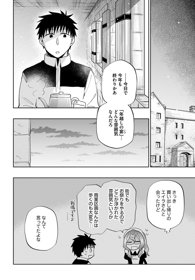 宝くじで40億当たったんだけど異世界に移住する 第51話 - Page 26