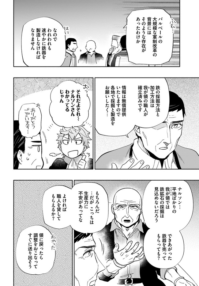 宝くじで40億当たったんだけど異世界に移住する 第51話 - Page 32