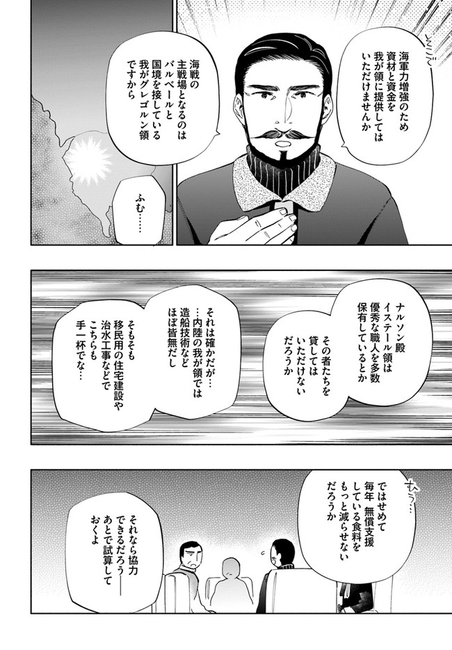 宝くじで40億当たったんだけど異世界に移住する 第51話 - Page 34